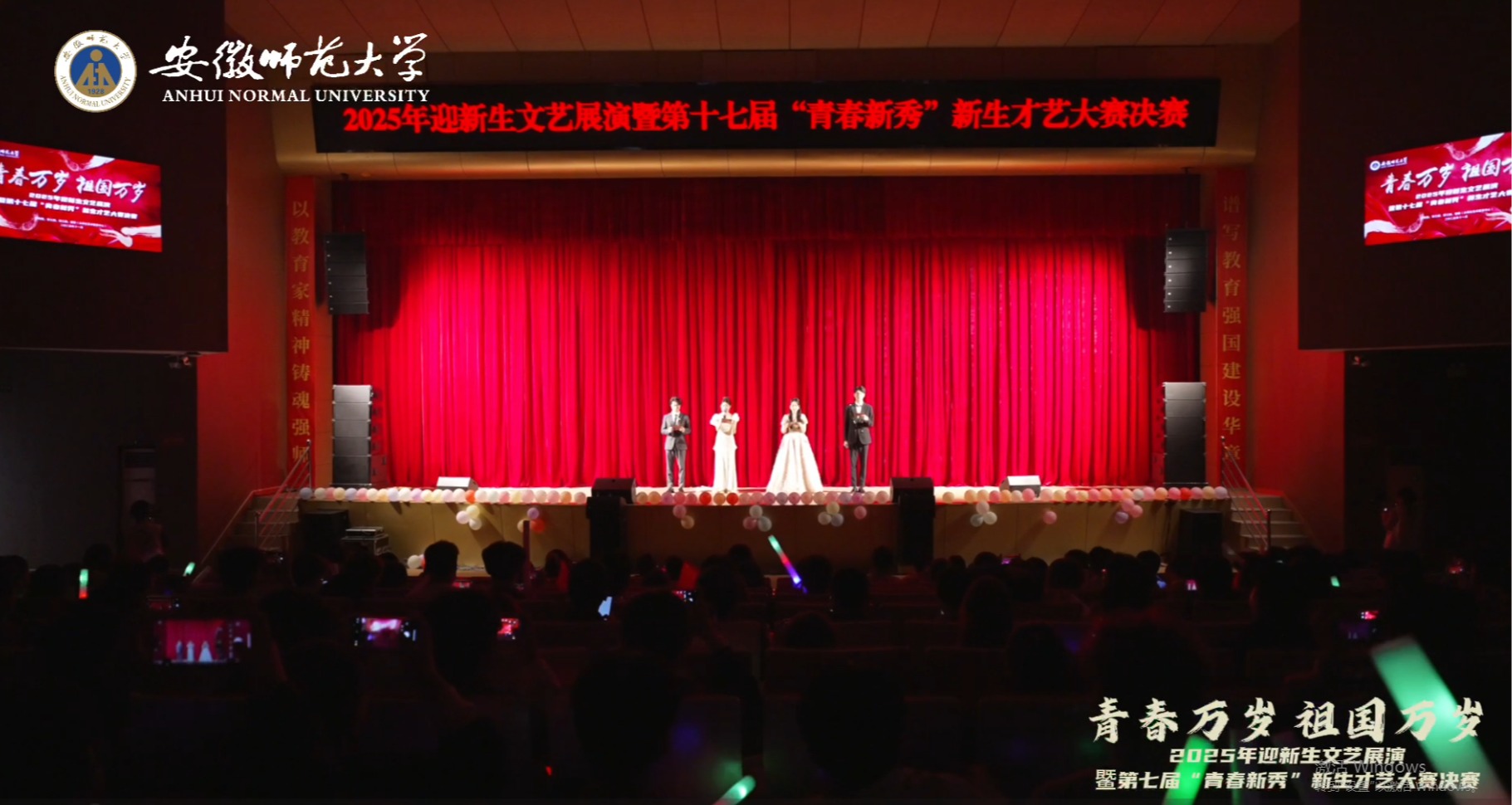 2025年迎新生文艺展演暨第十七届“青春新秀”新生才艺大赛决赛