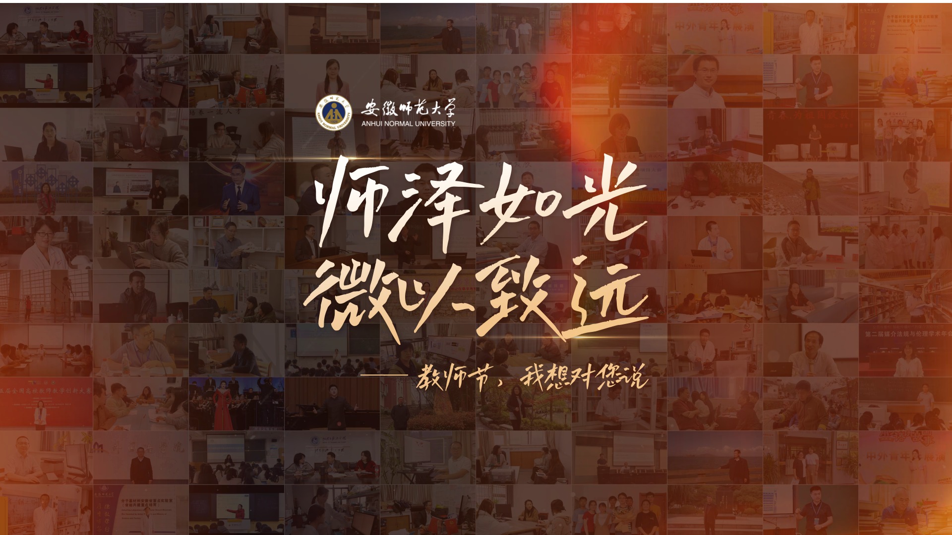 师泽如光——教师节，我想对您说